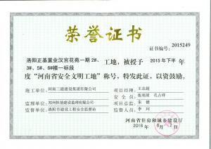 漢宮花苑1、3、5、7號樓省文明工地